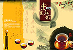 古典元素中国茶画册封面
