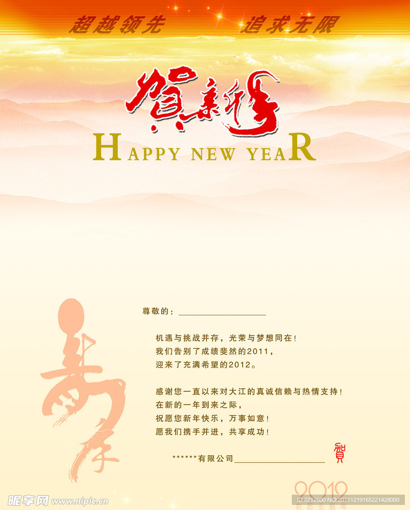 龙年贺新年贺卡内页