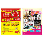 2012 龙年 鞋业单张