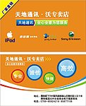 天地通讯专卖店名片