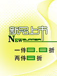 新品上市