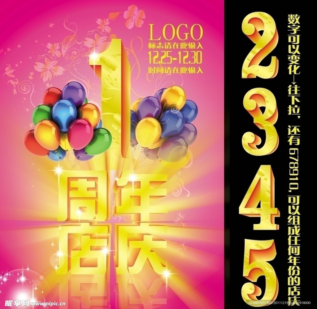 周年庆宣传