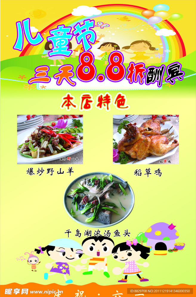 儿童节