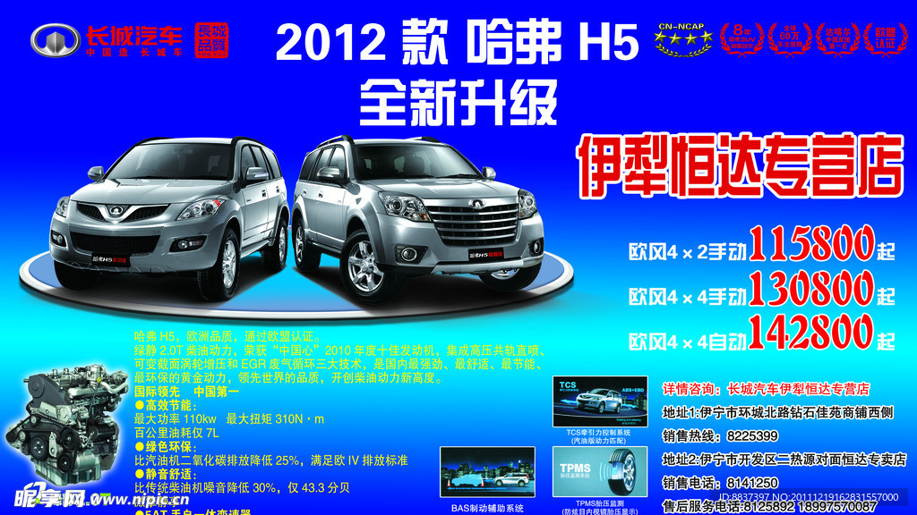 2012款哈弗H5全新升级