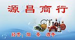 烟酒店灯箱广告