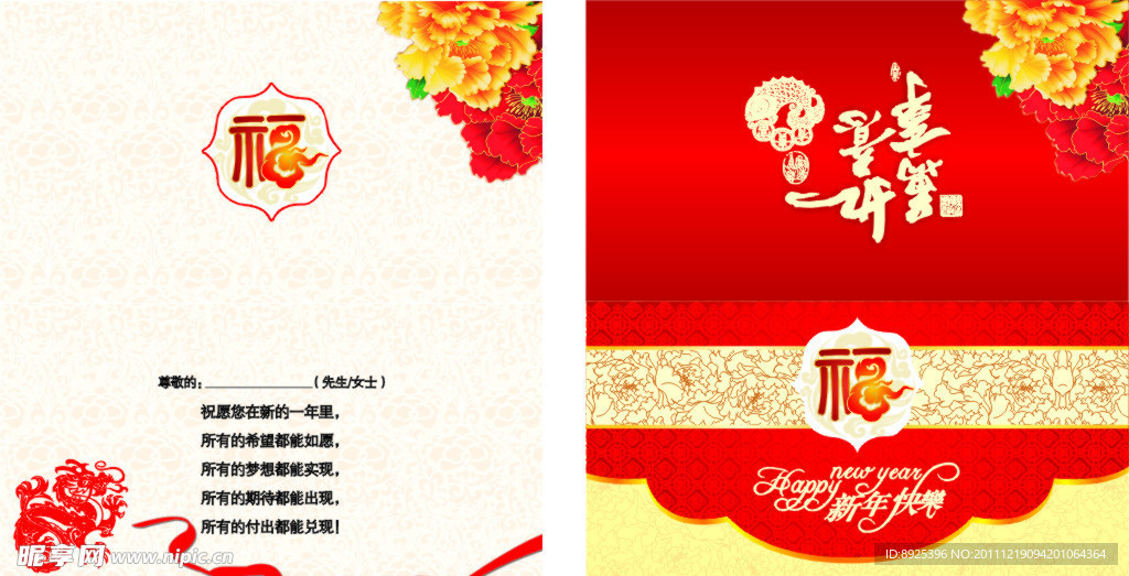 新年贺卡