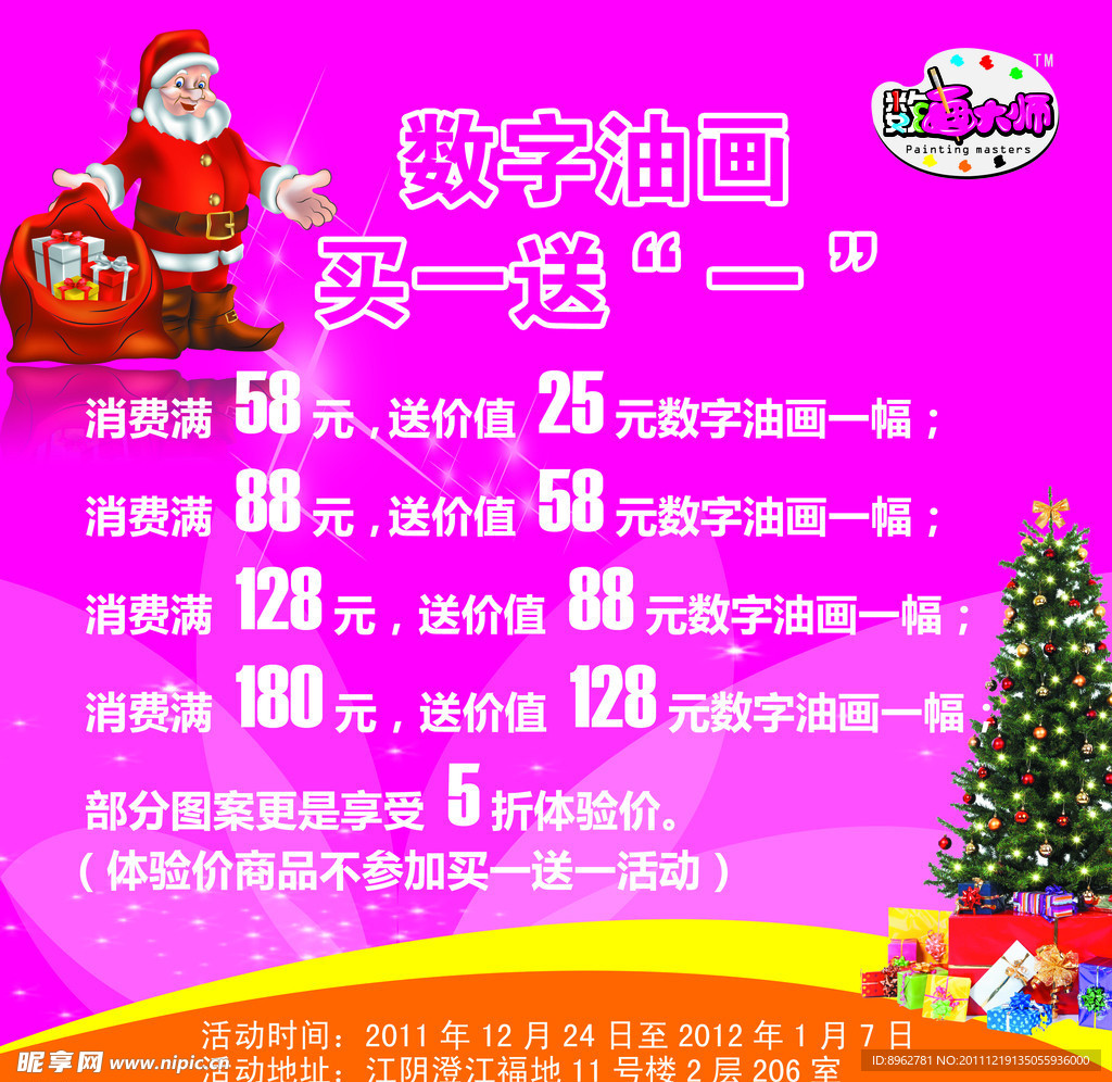 数字油画 圣诞节优惠海报