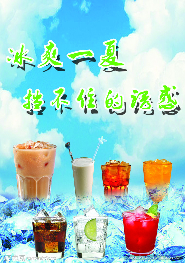 冷饮