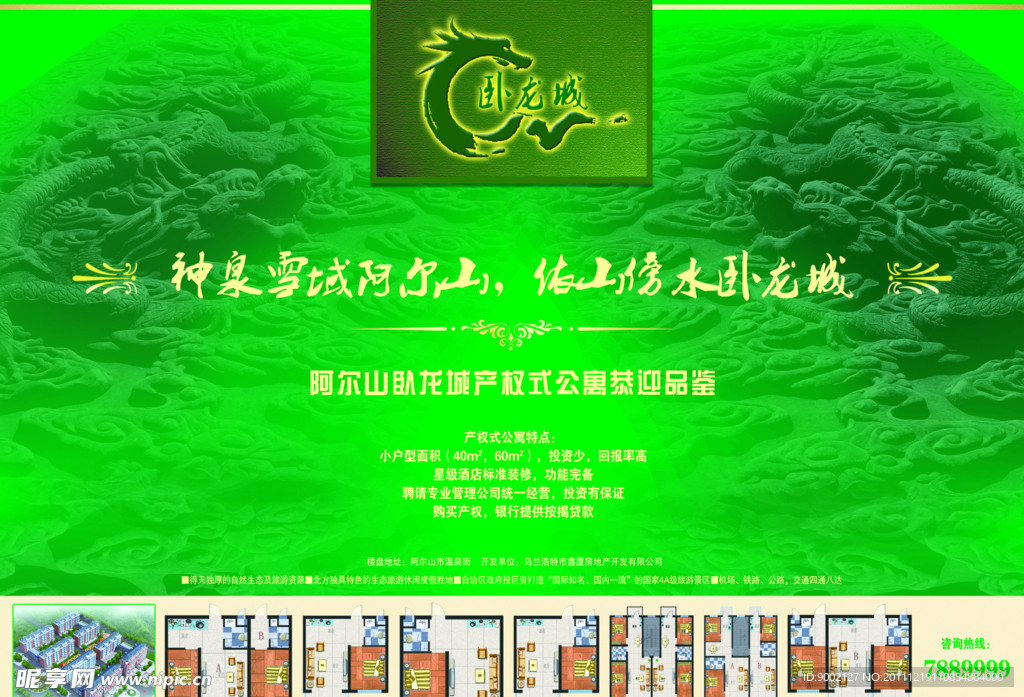 房地产宣传广告