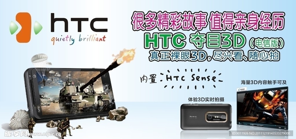 HTC夺目3D （电信版）