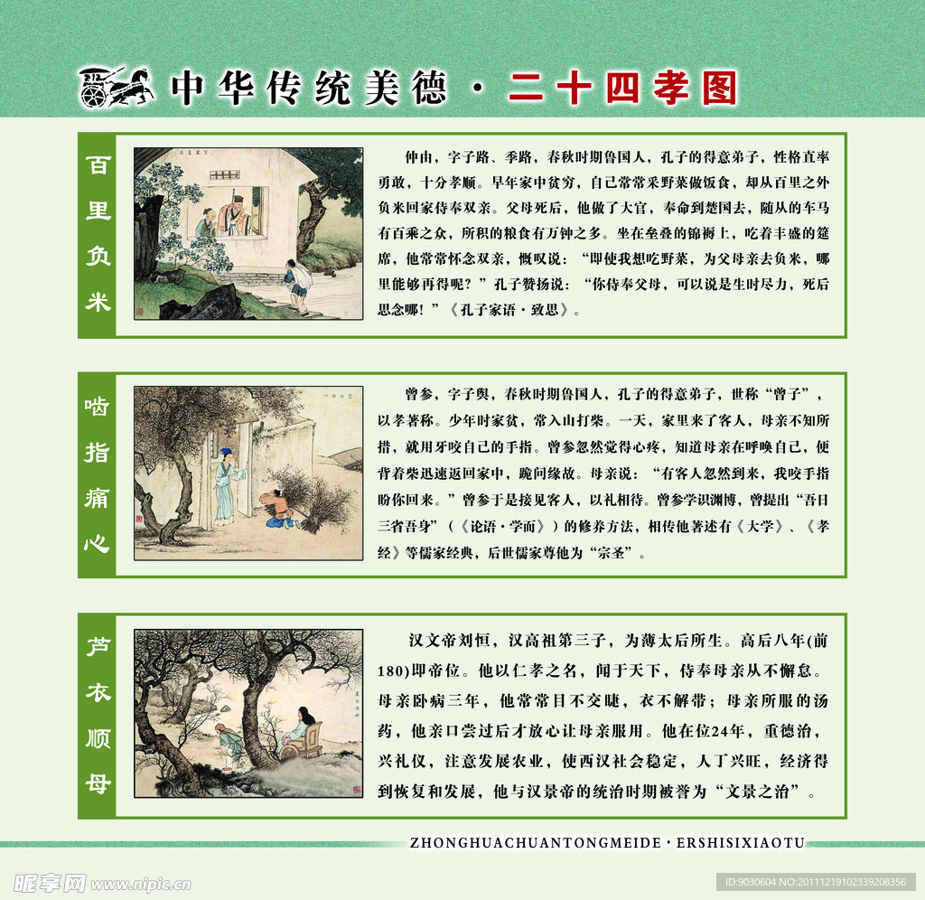 二十四孝图