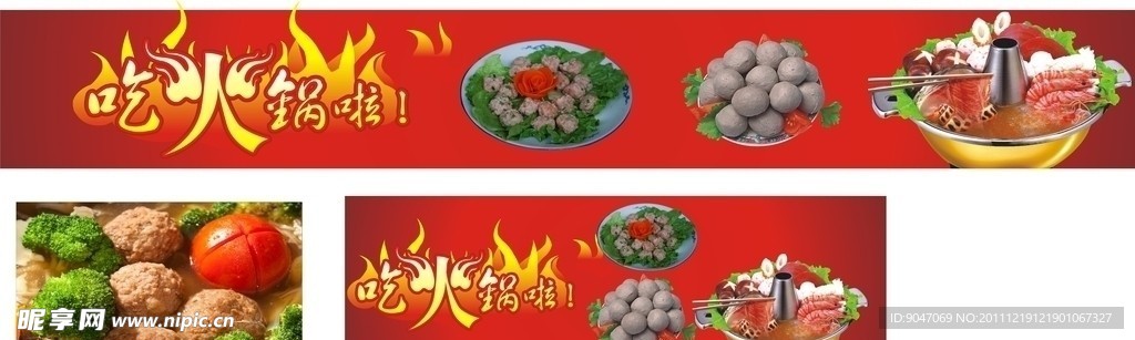 生鲜火锅节火锅素材