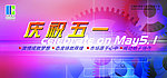 爱芯庆祝五一画面