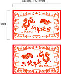 龙 新年快乐 窗贴
