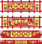 龙年大吉 年货大街