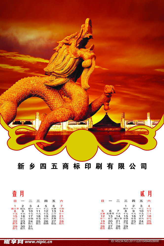 2012龙年挂历