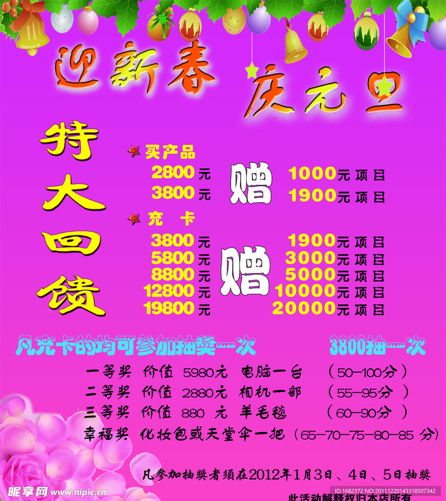 元旦活动海报