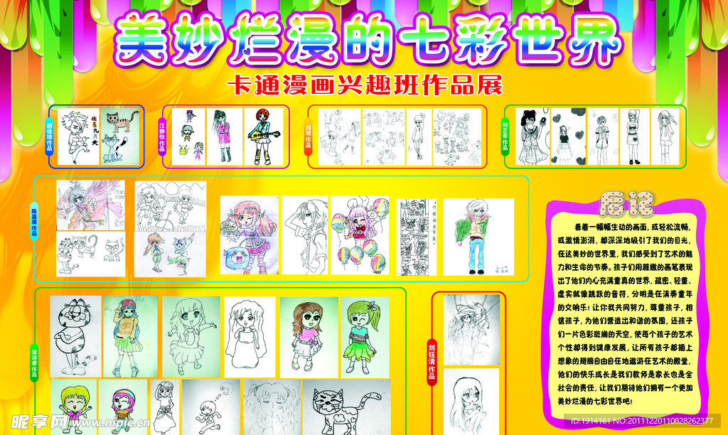 漫画作品展