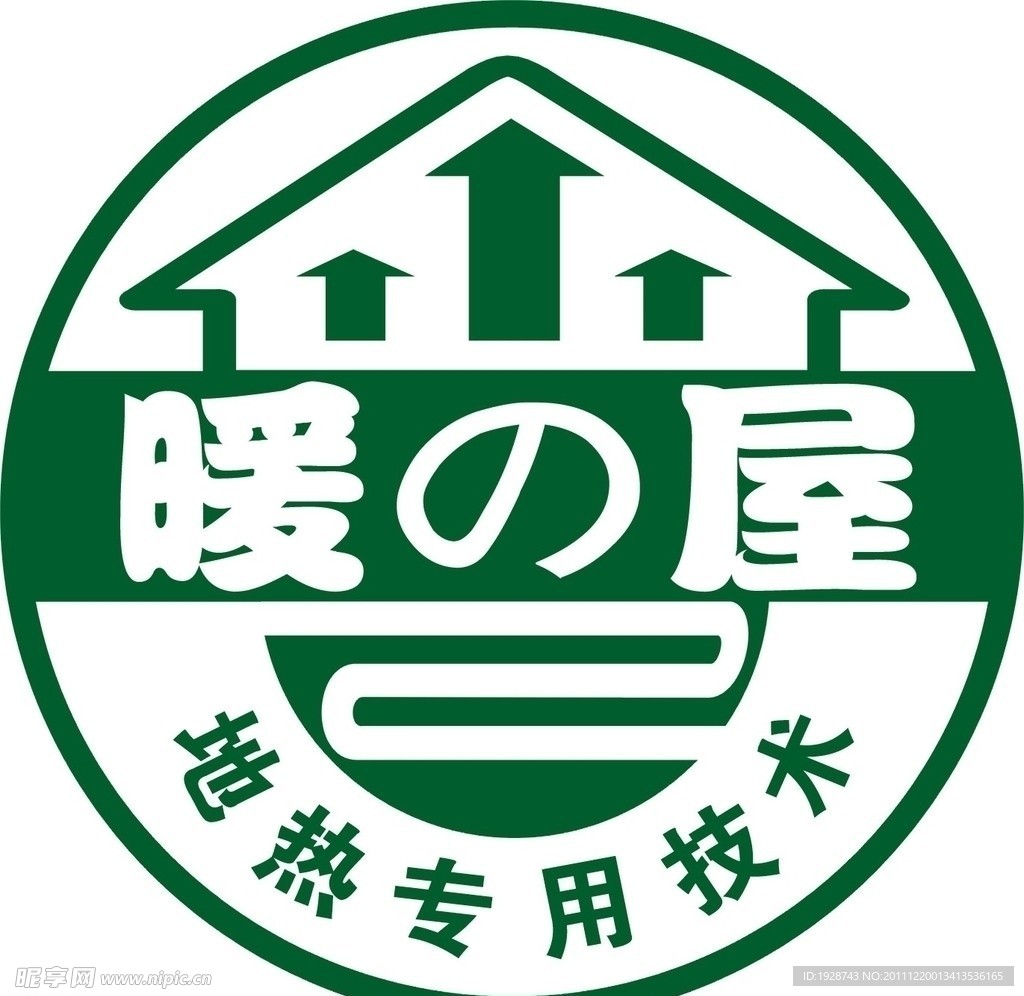 暖の（之）屋地热专用技术标志