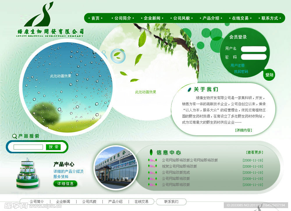 螺旋藻生物科技公司网站首页模板