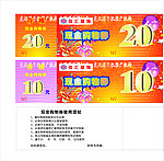 现金购物券