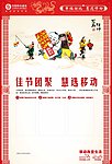 移动新入网新春海报