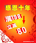 感恩十年
