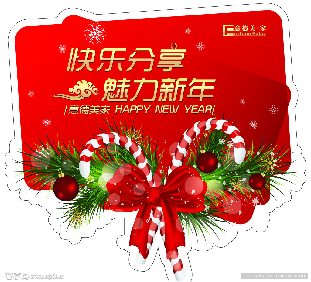 元旦吊旗