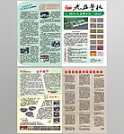 光亚学校宣传刊