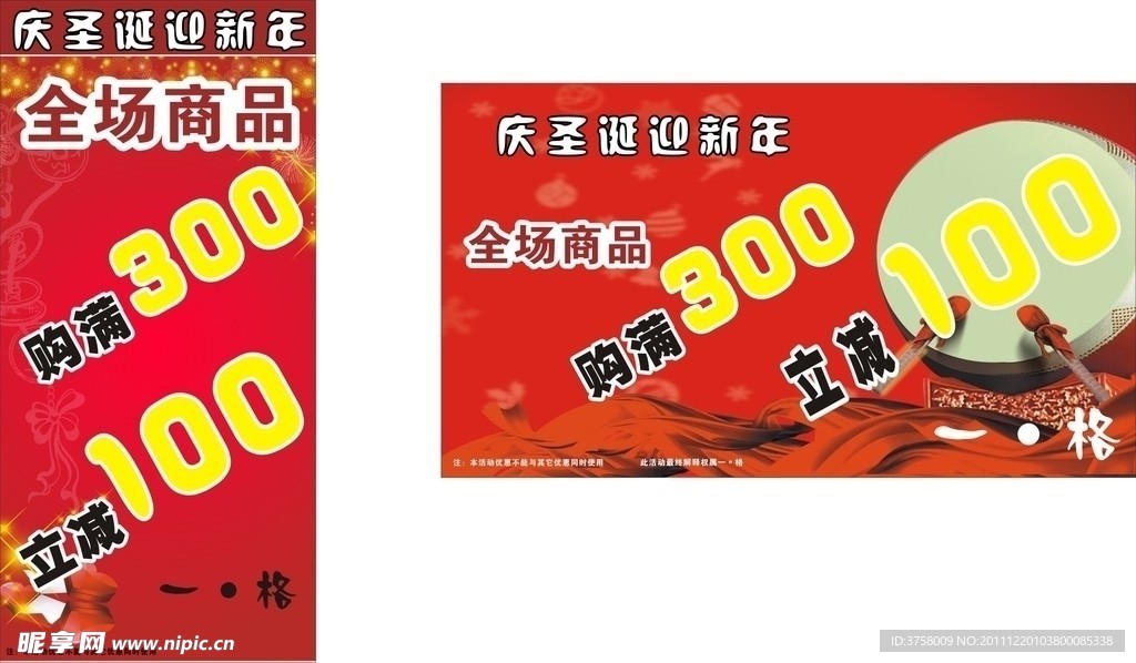 新春促销