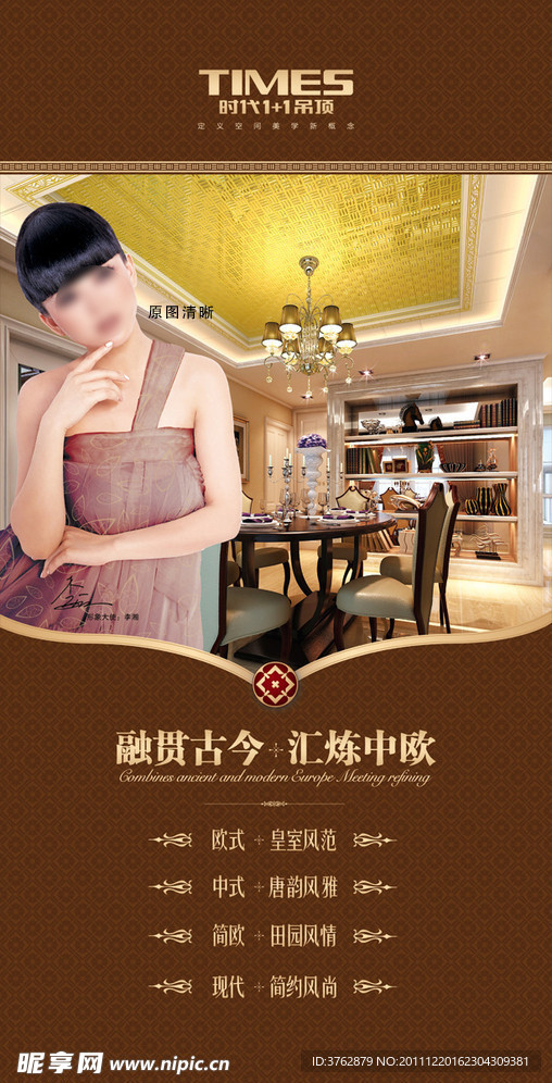 时代吊顶海报