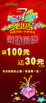 周年庆倾情回馈展架