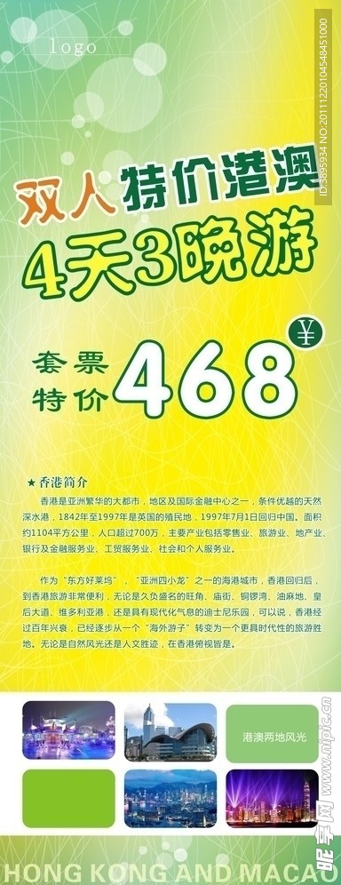 港澳游海报