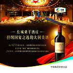 长城桑干酒庄