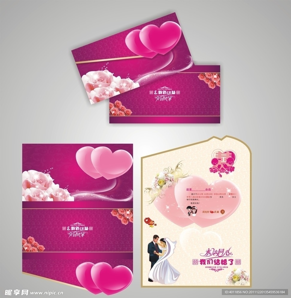 请帖