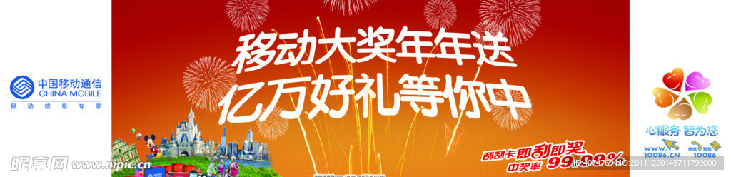 中国移动新年送礼