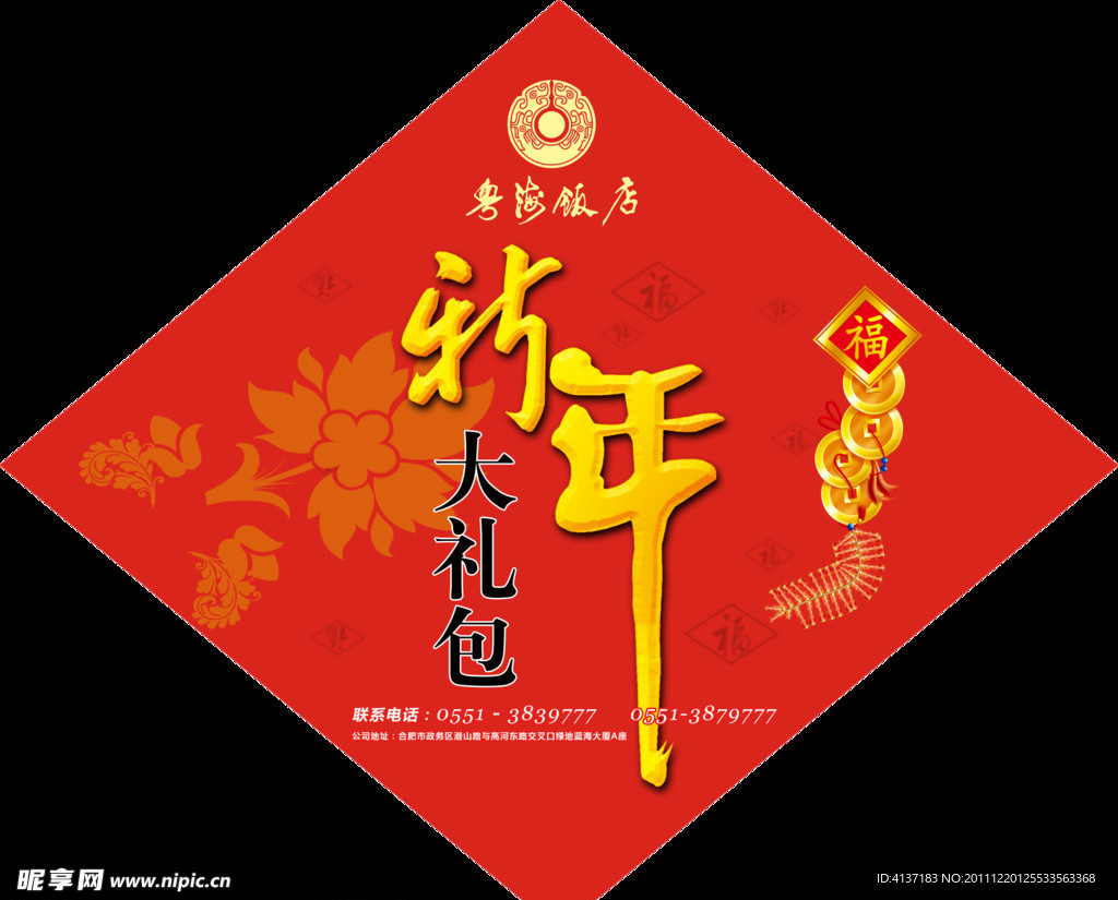 新年大礼包