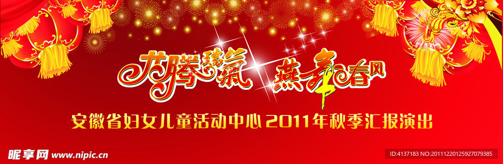 龙腾瑞气 燕舞春风