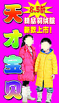 童装广告牌