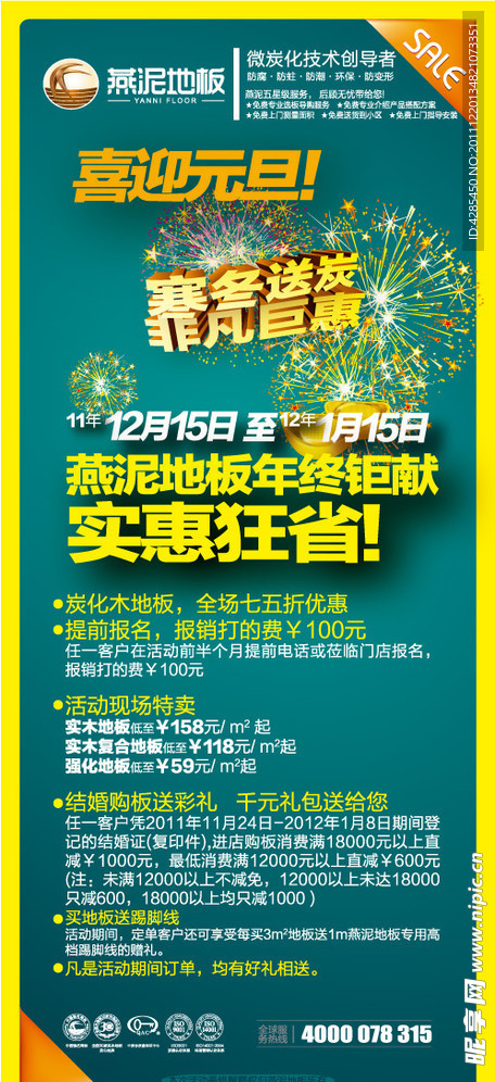 燕泥元旦X展架
