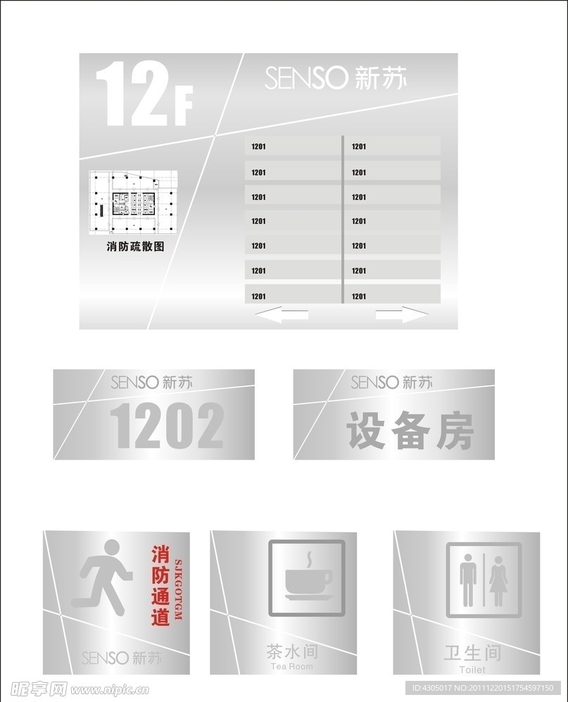 写字楼指示牌设计