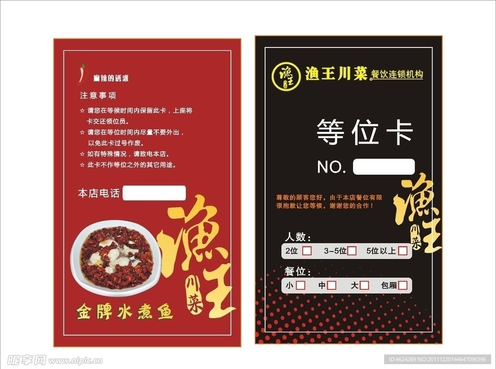 等位卡