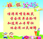 班级公约