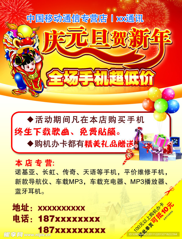 庆元旦 贺新年