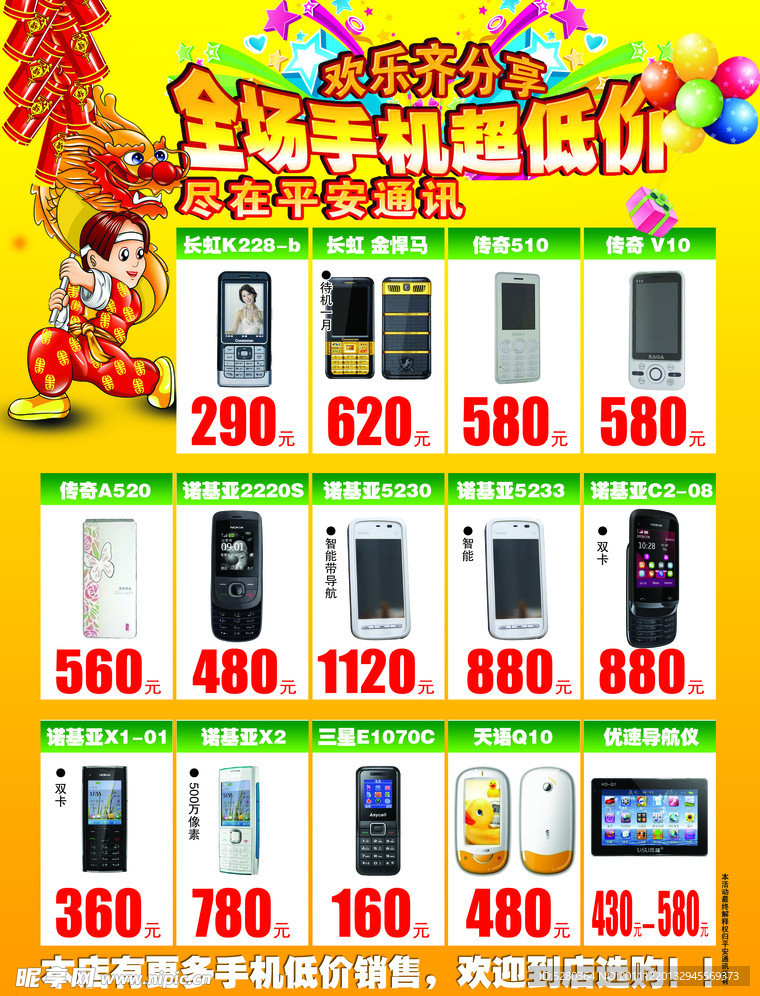 手机宣传DM