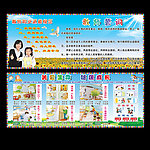 幼儿园展板
