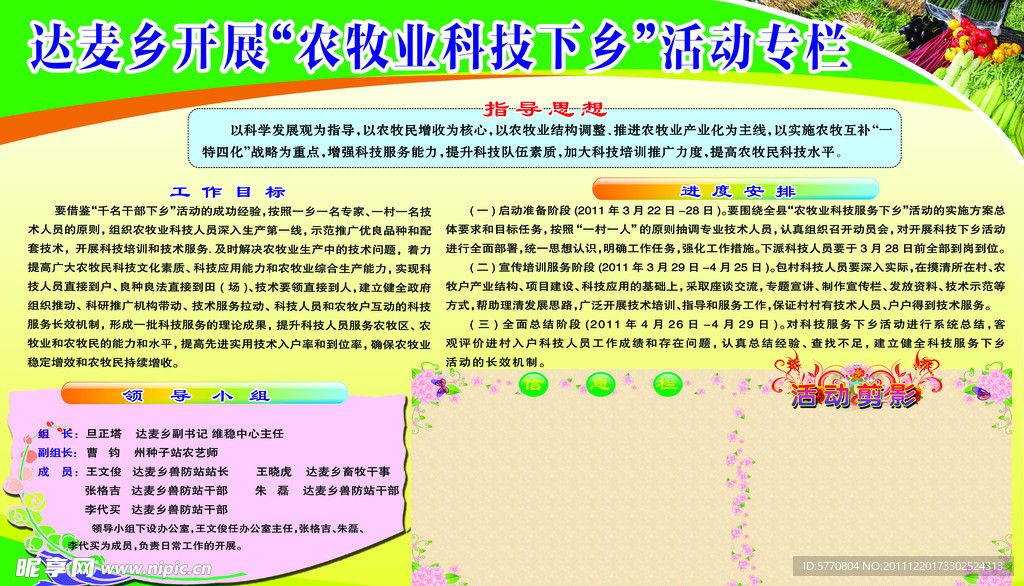 农牧业科技下乡活动专栏