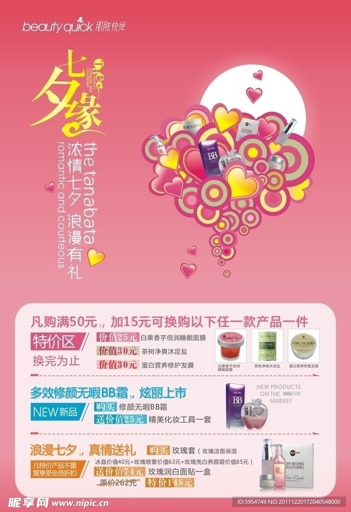 开业海报