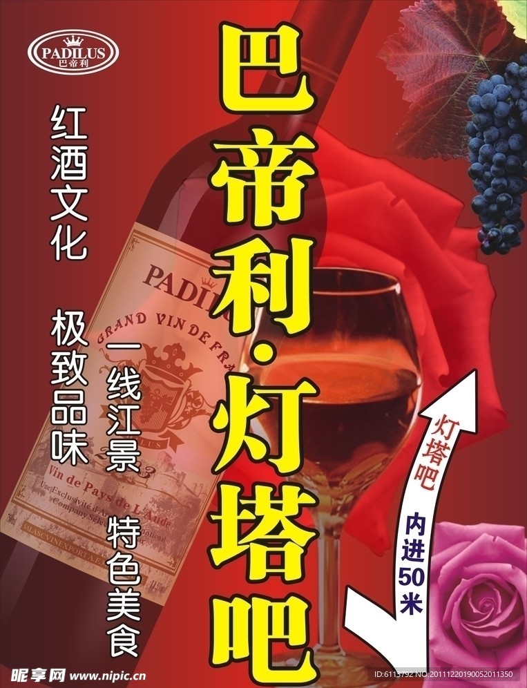 巴帝利灯塔吧