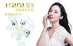 资生堂 悠莱